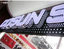 關(guān)于山西吸塑發(fā)光字制作技巧有哪些？