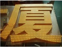 沖孔字、吸塑字、樹脂字有哪些方面的區(qū)別呢，山西德軒做字廠為您解析