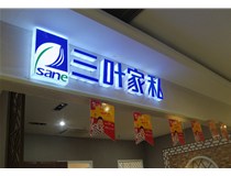 LED外露發(fā)光字和普通發(fā)光字的區(qū)別有什么？山西德軒做字廠為您解讀