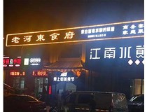 山西發(fā)光字制作時(shí)有哪些細(xì)節(jié)需要處理呢？山西德軒做字廠為您分析