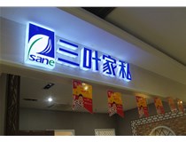 LED外露發(fā)光字的字體設計技巧有哪些呢？山西德軒做字廠分享