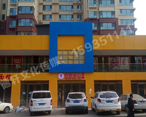 古交商場入口——不銹鋼雙層亞克力發(fā)光字