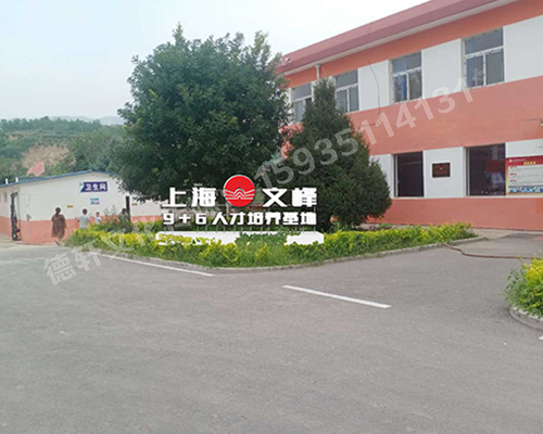 山西現(xiàn)代經(jīng)貿(mào)技工學(xué)?！坝^字