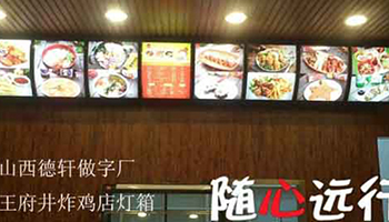 親賢街炸雞店燈箱